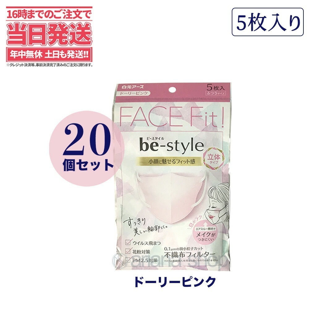 【20袋セット】白元アース ビースタイル 立体タイプ 5枚入 メイク崩れ防止 ふつう ドーリーピンク 5,113円