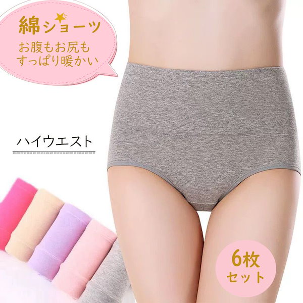 綿ショーツ 