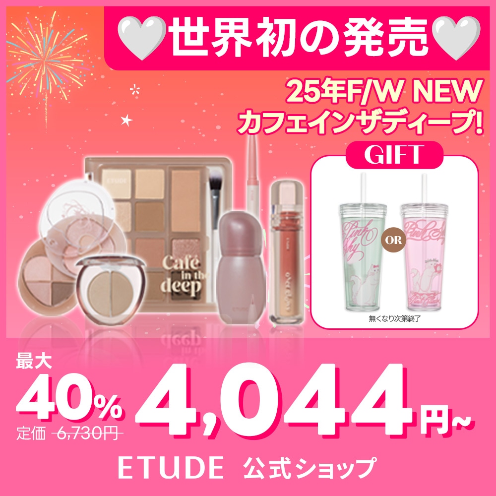 【世界初の発売!!独店先行販売】25年F/W NEWカフェインザディープセット/先着タンブラーGIFT