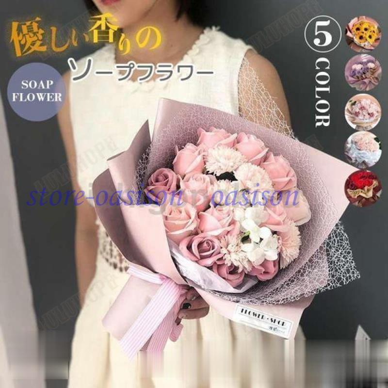 タイムセール母の日ソープフラワーバラと季節の花花束お誕生日ホワイトデー ソープフラワーソープフラワー石鹸バレンタインデーギフト卒業式卒園式母の日ソープフラワーバラと