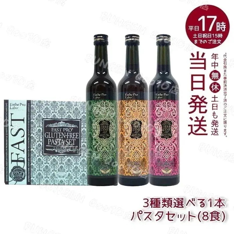 エステプロラボ ファストプロ グルテンフリー パスタセット　+ 　ハーブザイム 113 グランプロ Esthe Pro Labo 健康食品