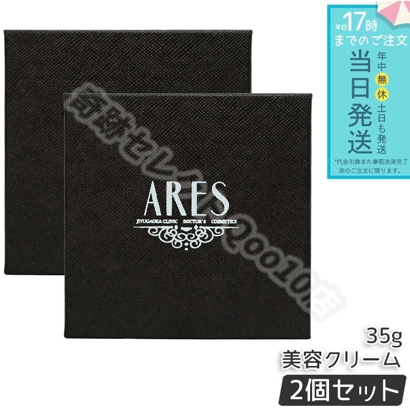 自由が丘クリニック ドクターズコスメティクス ARES ステムC クリーム プラス 35g 2個セット ha4 ヒアルロン酸 ハリ EGF 乾燥肌 フェイスクリーム 保湿 エイジングケア