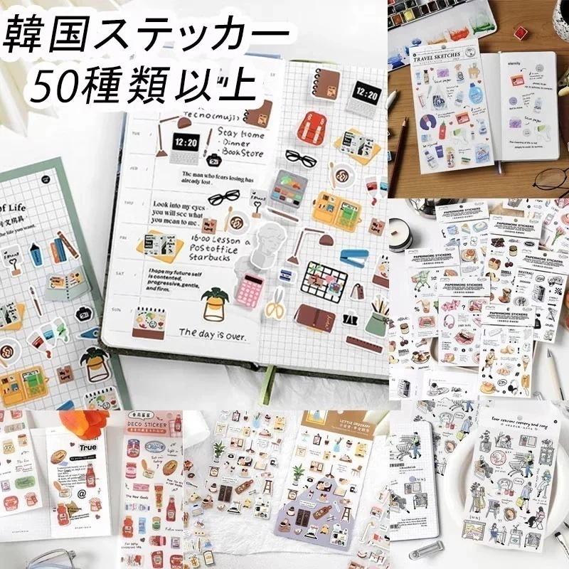 1つ買うと12つ無料100種類以上 ステッカー 追加金なしシール おしゃれ 韓国 可愛い 手帳 風景95 20,164円