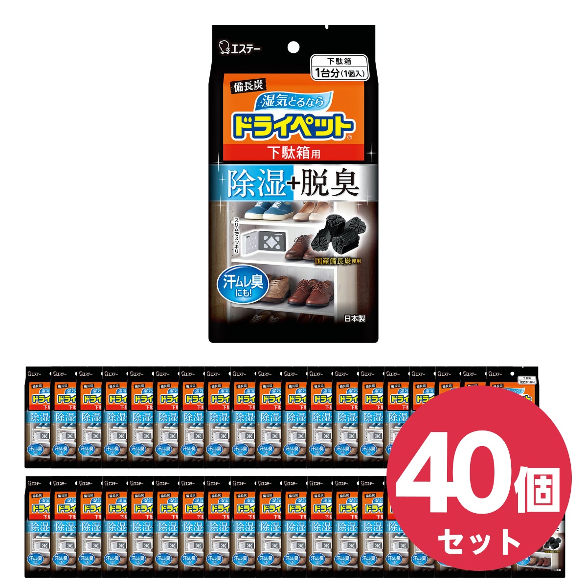【まとめ買い】エステー 備長炭ドライペット 下駄箱用 95g×40個セット　除湿剤 玄関 脱臭 汗ムレ臭