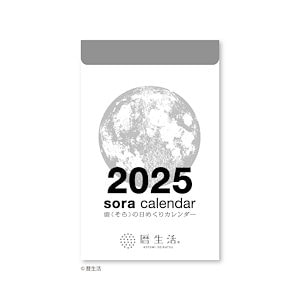 新日本カレンダー 2025年 カレンダー 日めくり 宙 (そら) の日めくりカレンダー 小 97×61×20mm NK8819