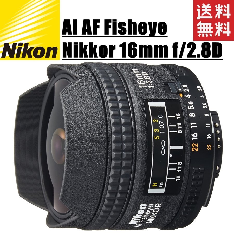 AI AF Fisheye Nikkor 16mm f2.8D FX 魚眼レンズ フルサイズ対応 中