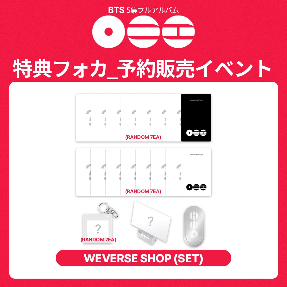 [セット] BTS 5集フルアルバム 『 ARIRANG 』 WEVERSE SHOP 予約販売 特典フォトカード
