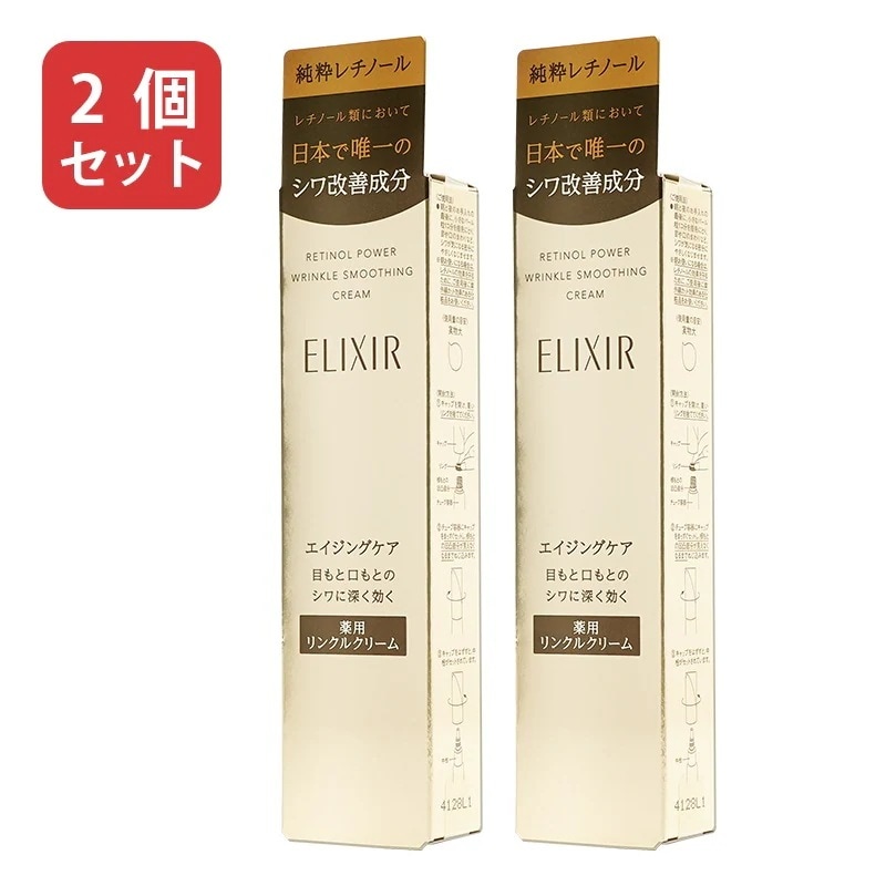 小じわ改善アイクリーム　法令線改善 2個セット 2024年製造 実物画像付き 国内正規品 レチノパワー 薬用リンクルクリーム Ｓ 15ｇ ネコポス
