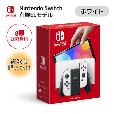 Qoo10] 任天堂スイッチ メガ割 有機ELモデル ホワイト 本体