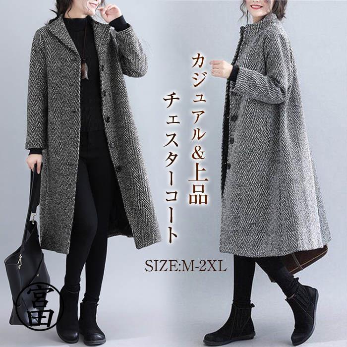 トレンチコート チェスターコート レディース 秋 冬ロングコート ノーカラー ロング丈 コート ダッフルコート ジャケット アウター トレンチコート アウター コート シンプル ゆ トレンチコート