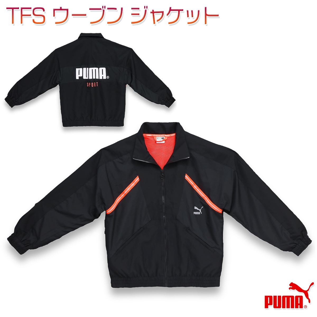 TFS ウーブン ジャケット メンズ/レディース ジャケット ブラック 597368