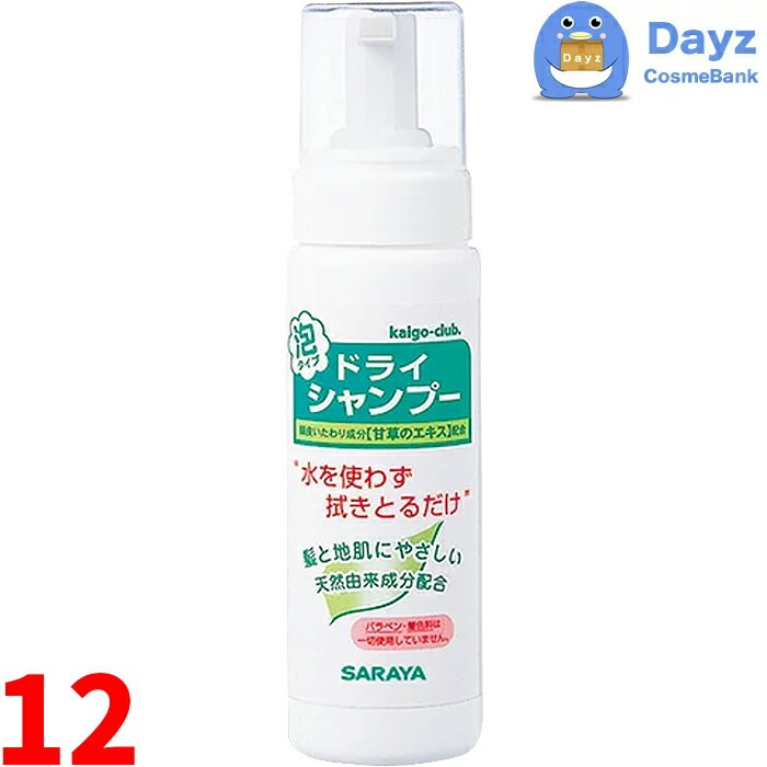 サラヤ ドライシャンプー 200mL　12点セット　　水のいらないシャンプー 災害用品 泡状シャンプー　 nc