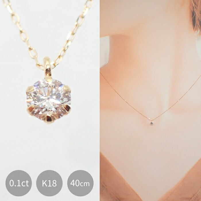 ダイヤモンド ネックレス 【K18YG02】 0.1ct K18YG DIA鑑別書付 18k 18金 ダイヤネックレス レディース 大人 シンプル アクセ ジュエリー ゴールド 天然石