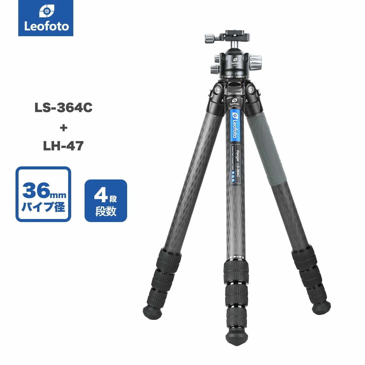 Leofoto(レオフォト) LS-364C+LH-47 カーボン三脚＋自由雲台セット［レンジャーシリーズ最大脚径36mm4段ボール径47mmアルカスイス互換送料無料］