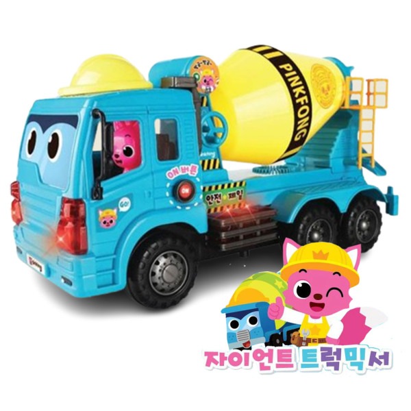 ピンキッツ ジャイアント トラックミキサー 重機 自動車 おもちゃ