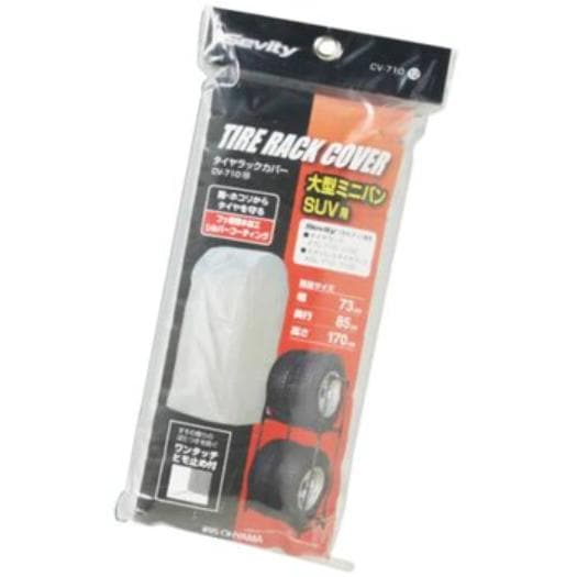【倉庫直送】アイリスオーヤマ タイヤラックカバー 大型ミニバンSUV用　CV-710 x 2個セット
