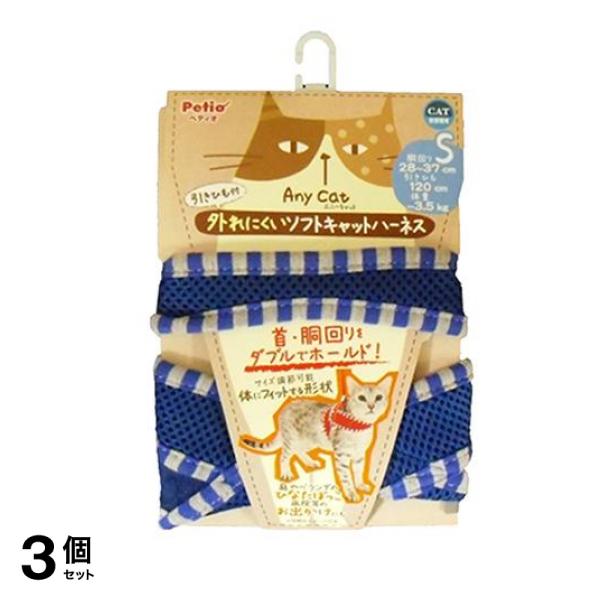 ペティオ 猫用 Anycat エニーキャット ハーネス ストライプ Sサイズ ブルー 1組入 (W57298) 3個セット