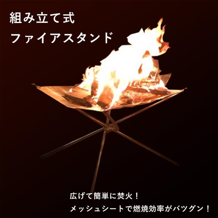 【大人気ins】焚き火台 組み立て式 キャンプ おすすめ 簡単 ファイアスタンド アウトドア 軽量 コンパクト 持ち運び メッシュシート 燃焼効率 収納袋付き【即納】