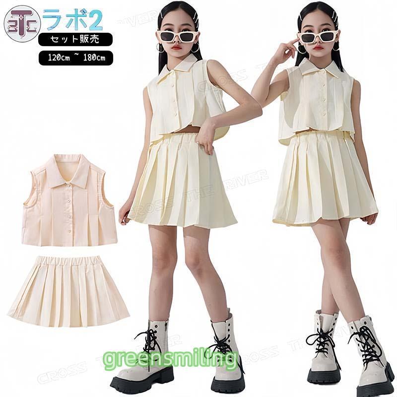 新しい子供用ダンスウェア キッズ ダンス衣装 セットアップ 袖無し トップス シャツ スカート 上下セット ベージュ オシャレ 韓国 ダンス衣装 カッコイイ ジャズダンス 2枚購入で1942円OFF