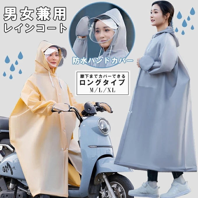 「3日で出荷 赤字販売」レインコート 男女兼用 ロング丈 自転車 通学 通勤 リュック 保育園 レインポンチョ 二重ツバ アウトドア キャンプ 防災 バイク 野外フェスレインコート 安全ロング丈 クリ