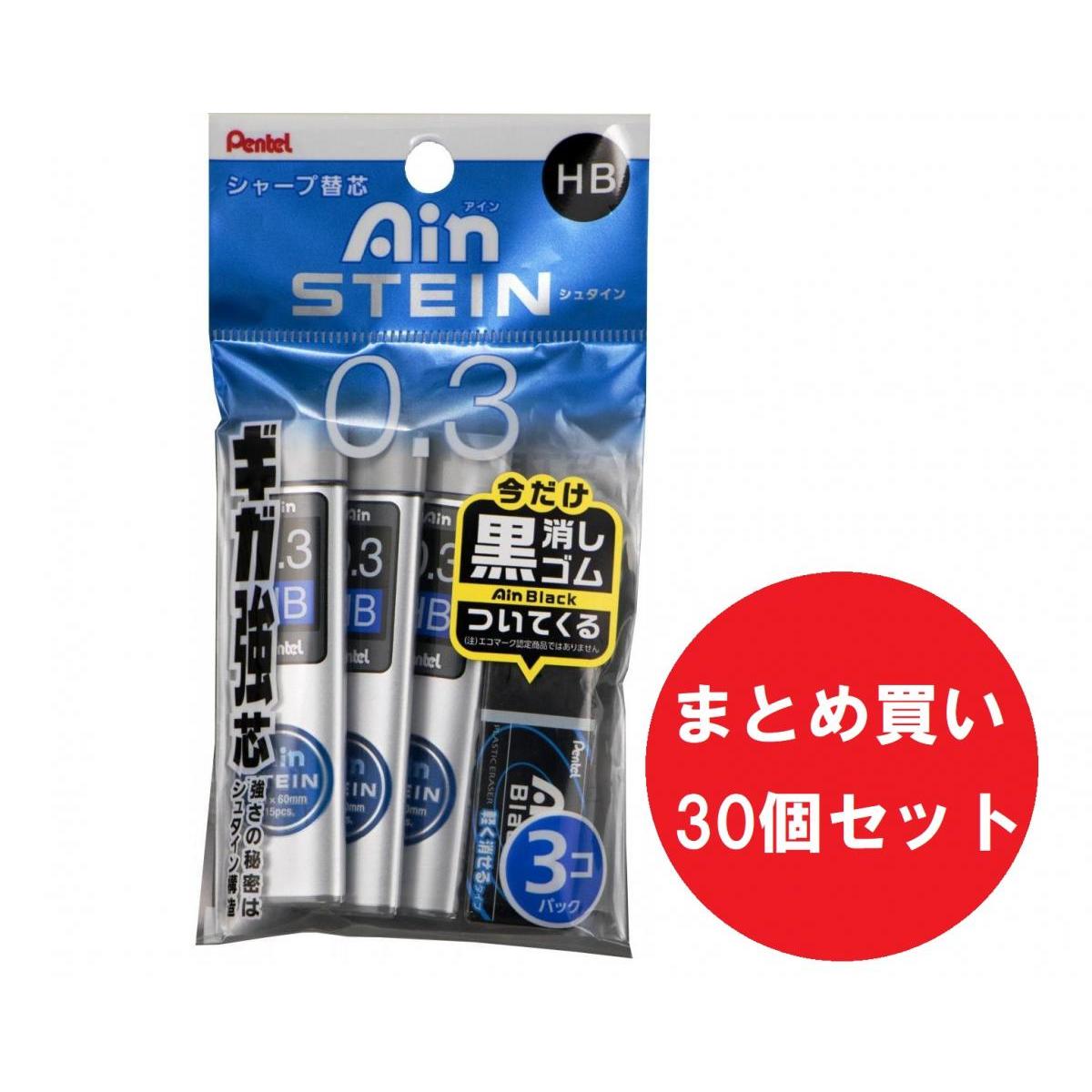 【在庫有・即納】まとめ買い ぺんてる シャープ替芯 AINシュタイン 0.3 HB 15本 3個入×30個セット XC273HB-3P　【限定】黒消しゴム付き