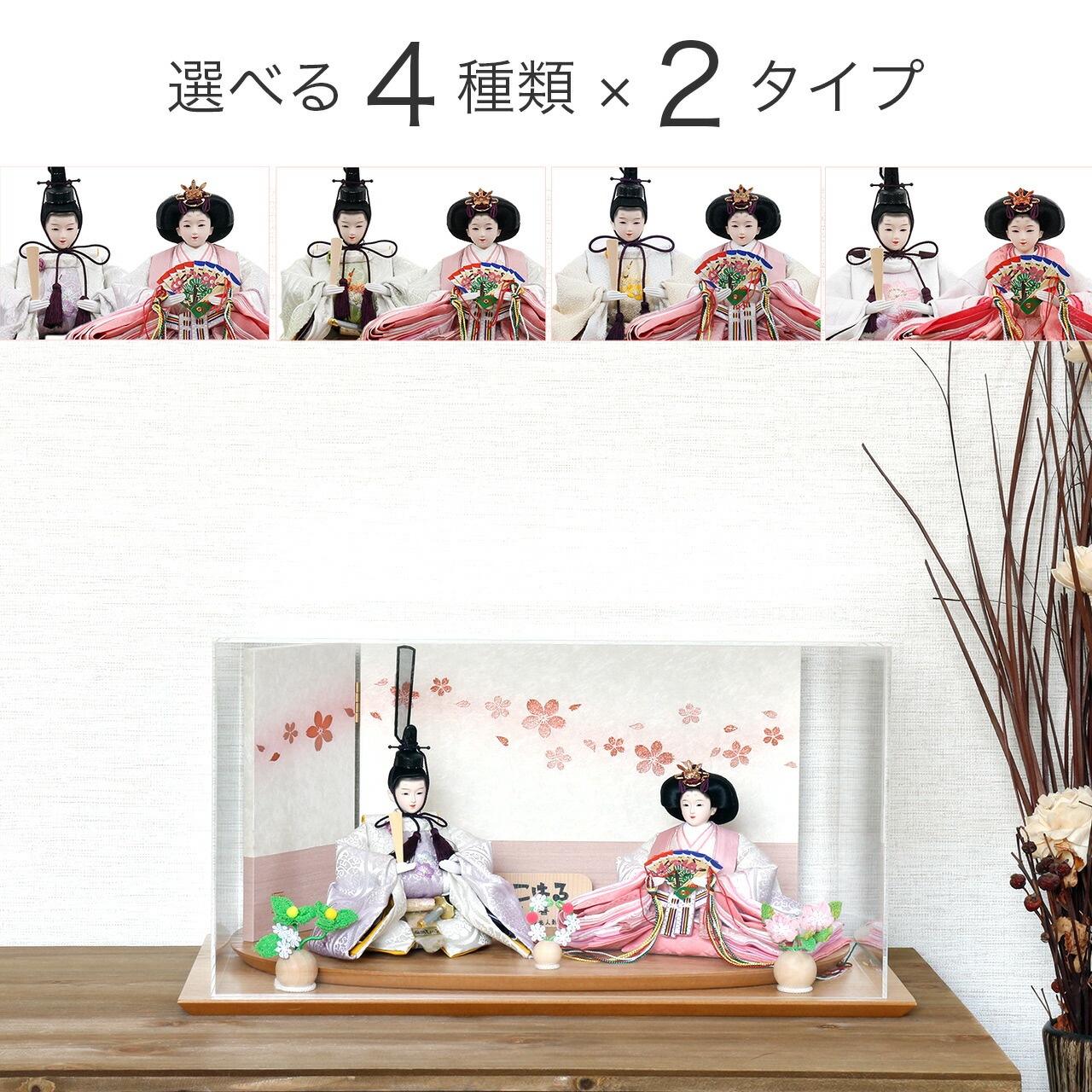雛人形 ひな人形 お雛様 おひなさま コンパクト ミニ 初節句 かわいい ひなまつり 雛祭り 送料無料 親王 ケース アクリル 二人 2人 伝統 選べる 2025年 新作 秀光 限定品 買得 お得 人