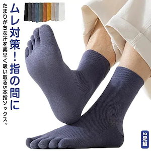 【20点セット】【急速出荷】通気性 五本指ソックス メンズ 5本指ソックス 送料無料 綿 5本指靴下 コットン メッシュ 五本指靴下 吸汗速乾 男性用 ストレッチ ムレ対策 ビジネスソックス スニーカ