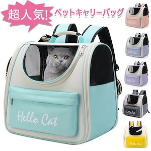 ペットキャリーバッグ 折りたたみ 大きめ リュック ペットキャリー バック ペットバッグ キャリーバッグ 猫用 犬用 ペット用品 小型犬 中型犬 トリミング 防災 通院 病院 ドライブ 避難用 メッシ