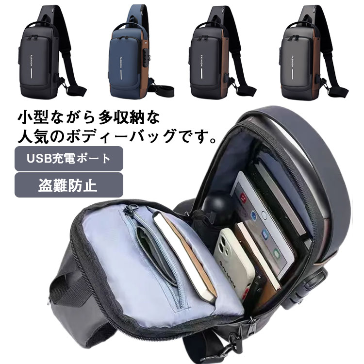PUレザー 斜めがけ 防水 メンズ USB充電ポート スリングバッグ ボディバッグ 大容量 盗難防止 ダイヤルロック セキュリティー 左右肩付替可 鞄 大きめ ワンショルダーバッグ iPad入れ ボデ