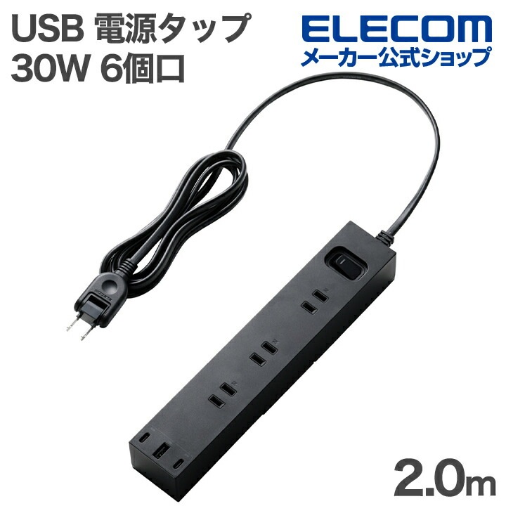 メガ割 エレコム USBタップ 一括スイッチ付き 30W USB 6口タップ 2.0m 電源タップ マグネット ホコリ防止シャッター 雷サージ 回転脚付き 6個口 Type-C ×2 USB-A ×1