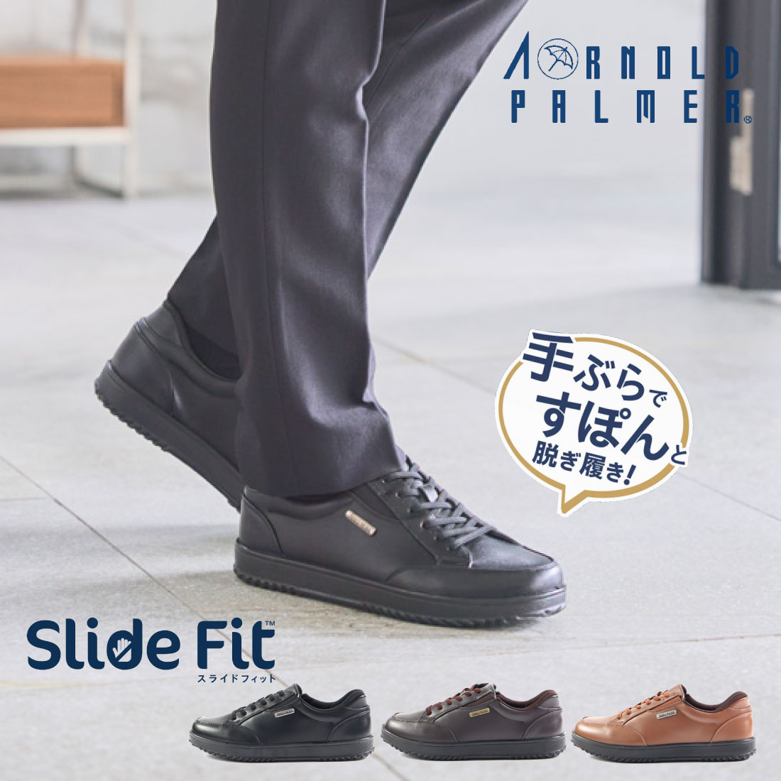 メンズ スニーカー ハンズフリースニーカー スリッポン スライドフィット AP0091紐なし 軽量 軽い オフィスカジュアル シューズ 手を使わず履ける