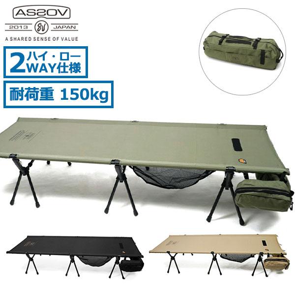 コット FOLDING COT フォールディングコット 簡易ベッド 2WAY ハイコット ローコット ワイド 折りたたみ 持ち運び コンパクト 耐荷重150kg キャンプ アウトドア 4922