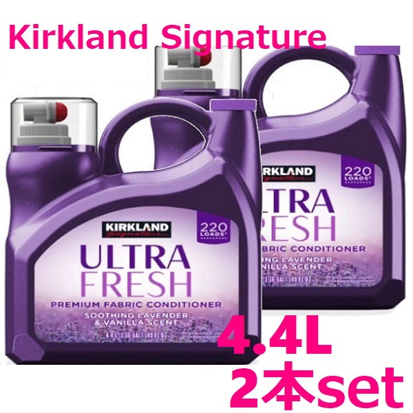 【コストコ】 2本 カークランドシグネチャー 衣料用柔軟剤ラベンダー4.4L 2本 8.8Ｌ 消臭 ラベンダー＆バニラの香り 大容量 コストコ costco
