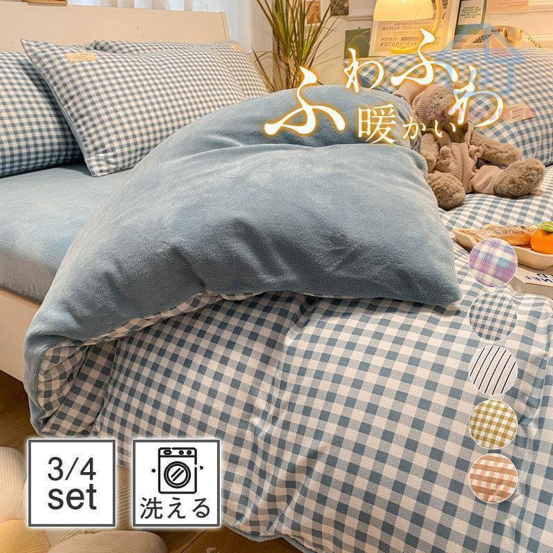 掛布団カバー 布団カバー セミダブル シングル あったか フランネル ふわふわ もこもこ 毛布 冬用 暖かい おしゃれ チェック柄 保温 敬老の日