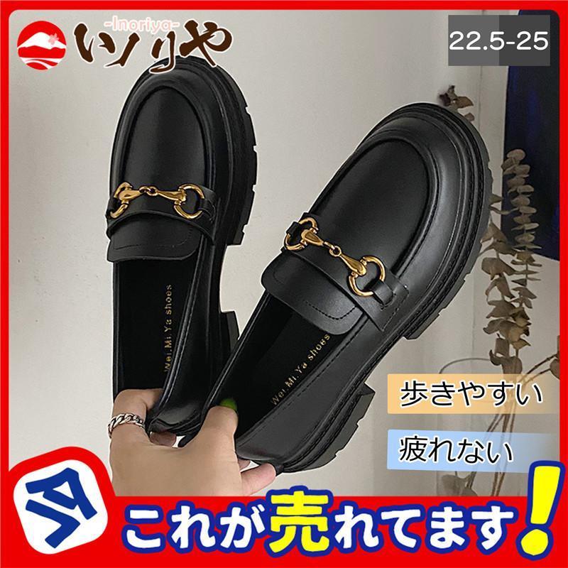 【即納】ローファー レディース パンプス スリッポン 厚底 革靴 太ヒール おじ靴 疲れない フラット ぺたんこ 通勤 通学 おしゃれ 軽量 可愛い 美脚
