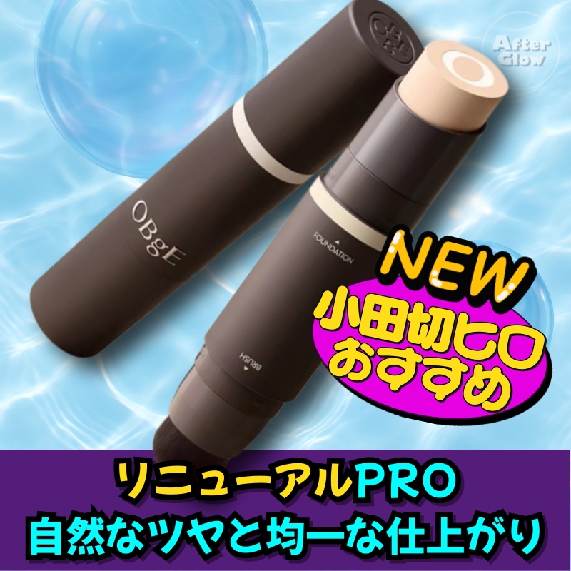 Qoo10] オブジェ 【小田切ヒロおすすめ/リニューアルPRO : ベースメイク
