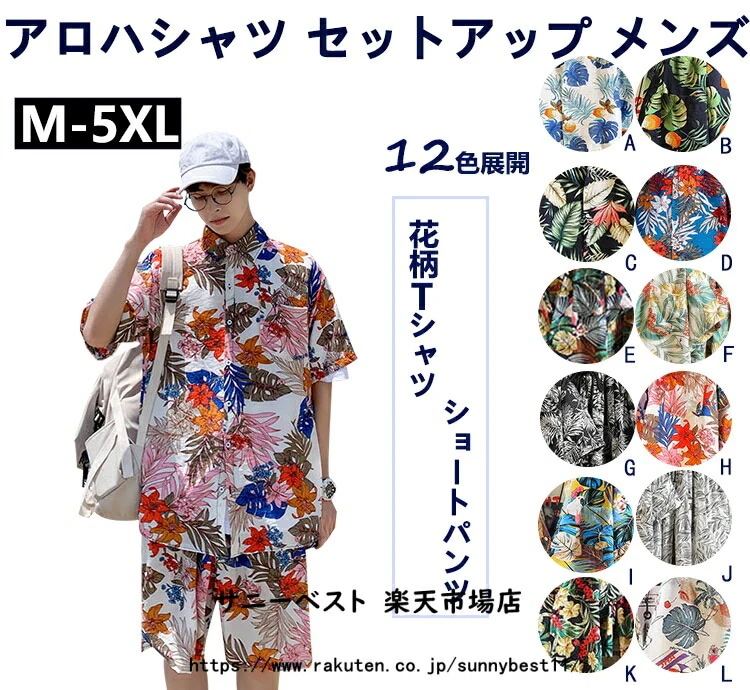 半袖 花柄 アロハシャツ メンズ 上下セット ビーチシャツ プリントメンズファッション トップス