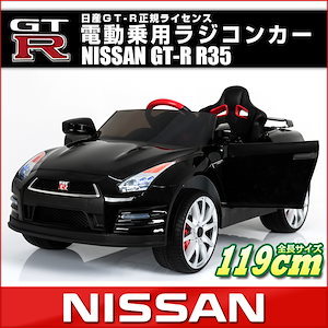 Mr.postmen 乗用ラジコン NISSAN GT-R R35 楽天市場】電動乗用カー nissanGTR NISSAN GT-R 正規ライセンス