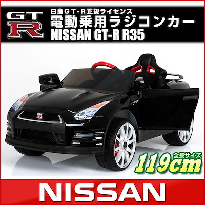 【USB付】電動乗用カー 日産GT-R R35 ★人気の黒