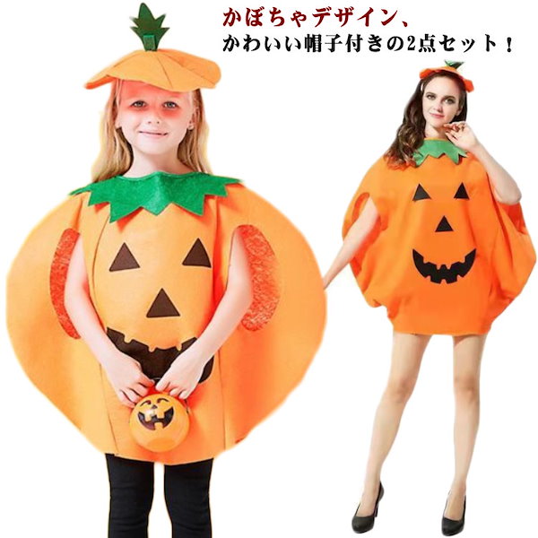 Qoo10] バッグ付き ハロウィン かぼちゃ 衣装