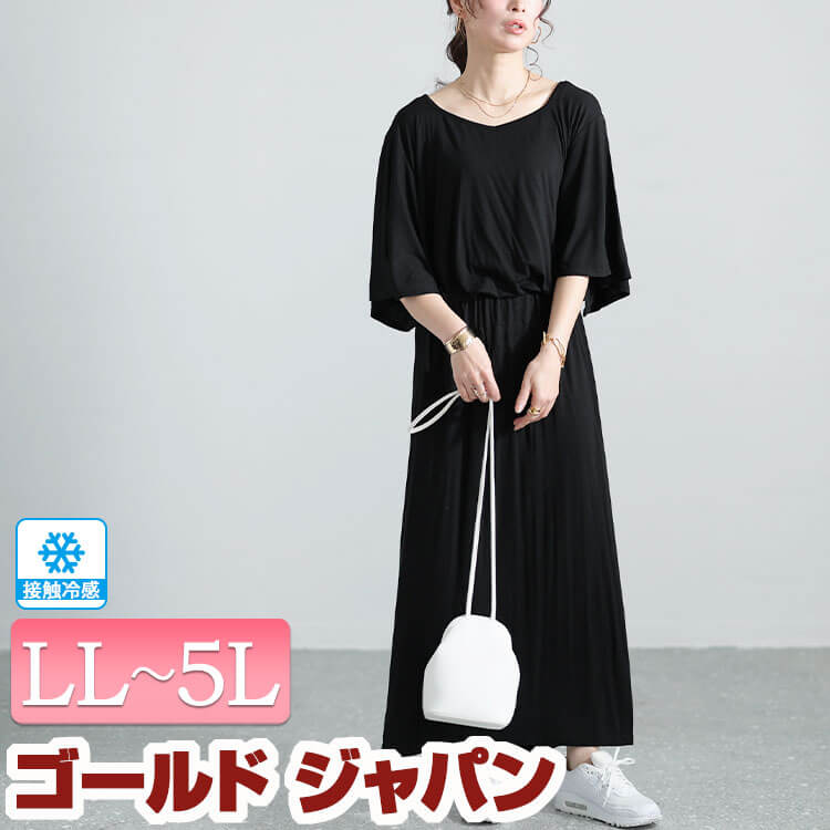 大きいサイズレディース ワンピース 接触冷感ケープスリーブハートネックワンピース ワンピ ロングワンピース ロング 5分袖 フレアスリーブ 接触冷感 冷感 ブラウジング ストレッチ 伸縮 フレア 無地