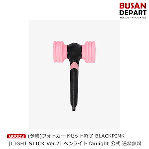 blackpink ペンライト