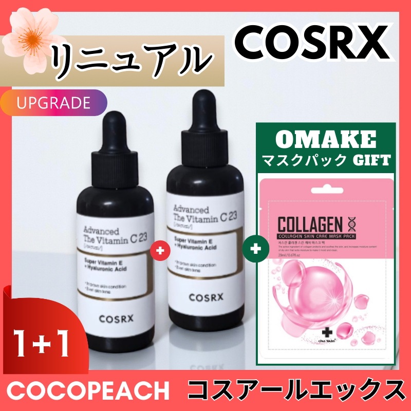 【リニュアル/2世代】RXザビタミンC23セラム2世代, 20g, 2個