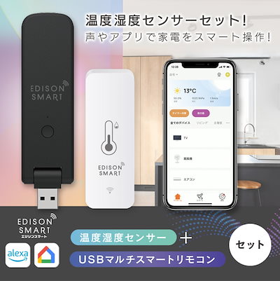 Qoo10] Google 【セット】エジソンスマート 温度湿度セン