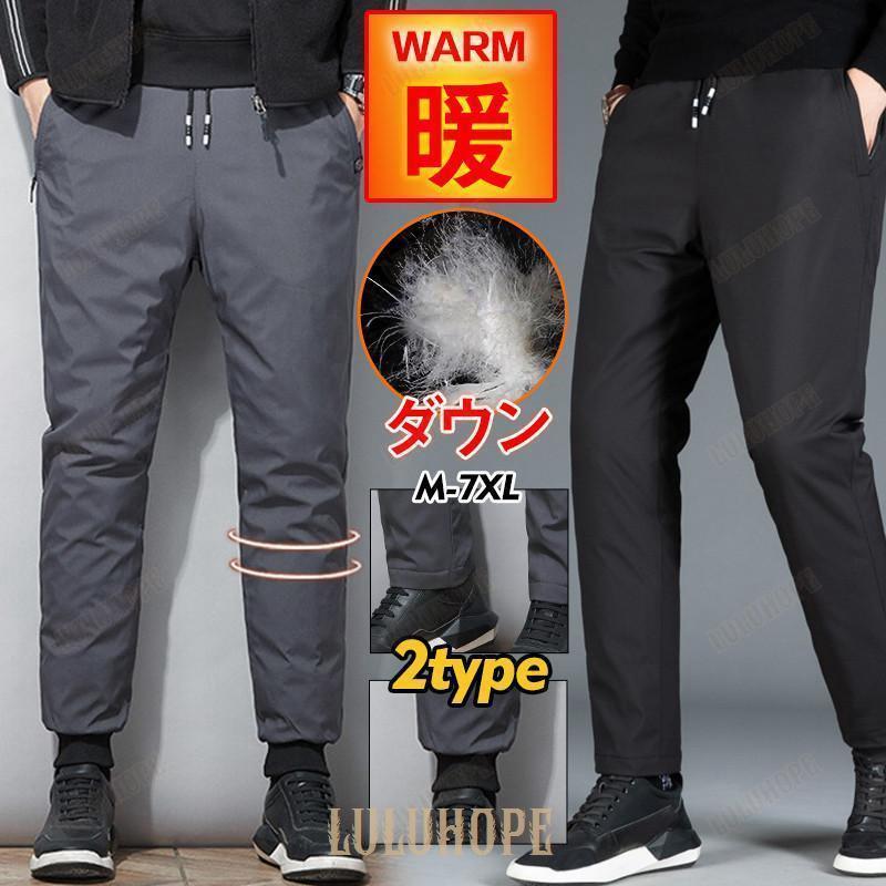 ダウンパンツ メンズ ジョガーパンツ 中綿入り 防寒ズボン 綿パンツ 登山パン ロングパンツ ボトムス 暖か あったか 防寒 防風 通勤 通学