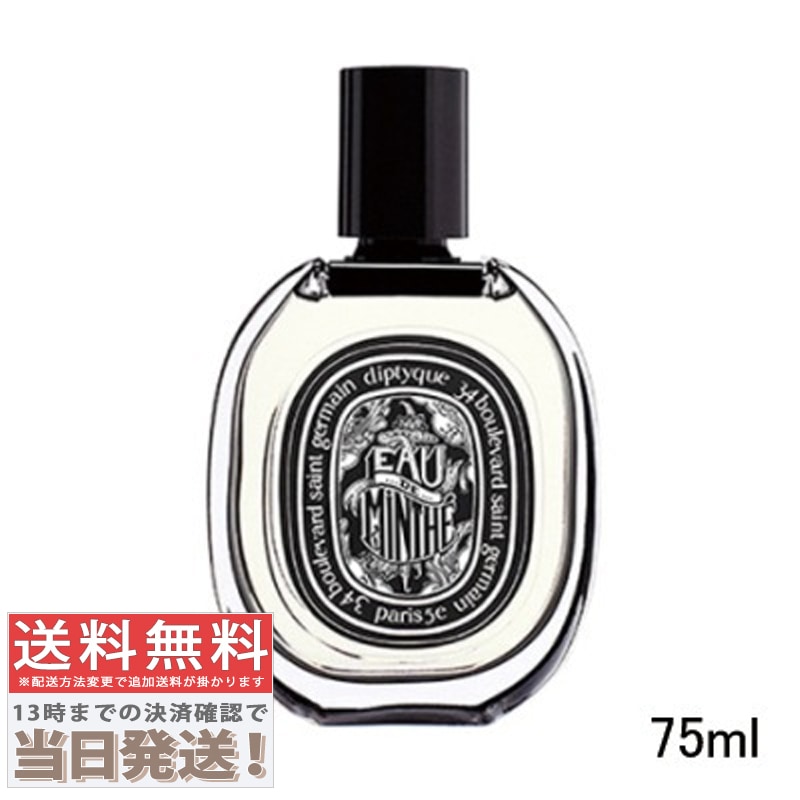 オードパルファム オードミンテ 75ml