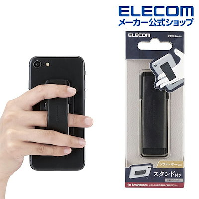他サイト： エレコム P-STBLSBK スマホバンド スタンド ブラックの商品画像