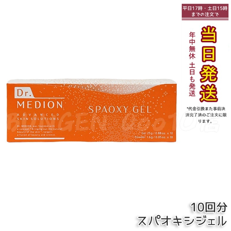 ドクターメディオン スパオキシジェル 10回分