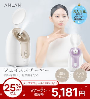 Qoo10] ANLAN 【美人百花で微粒化スチーマー美顔器部門1