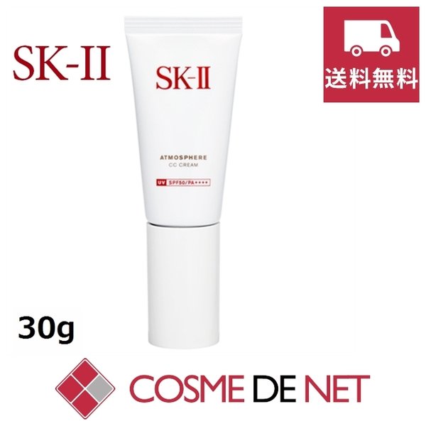 最安値挑戦中！SK2 SK-II SKII アトモスフィア CCクリーム SPF50/PA++++